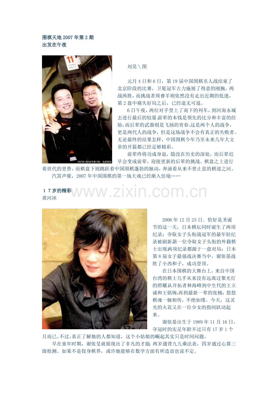 围棋天地第02期.doc_第1页