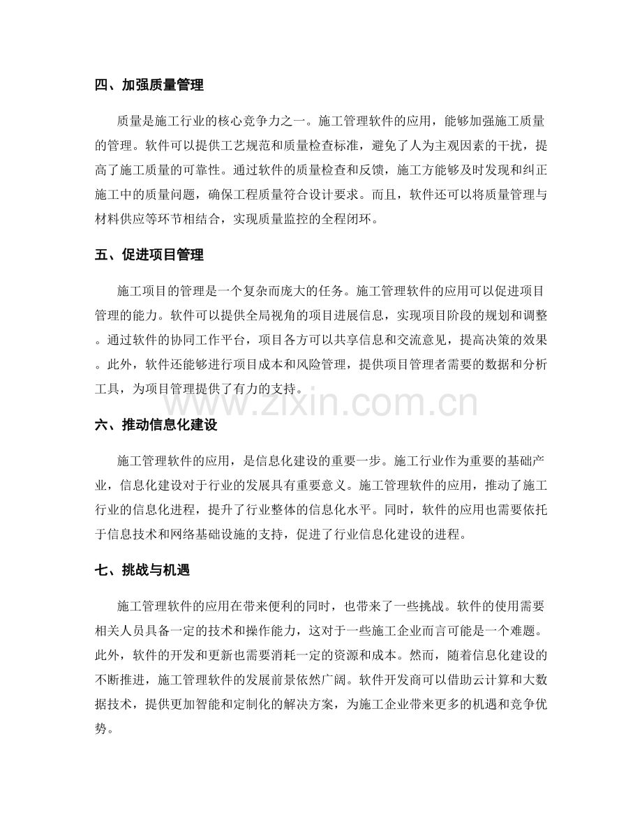 施工管理软件与信息化建设.docx_第2页