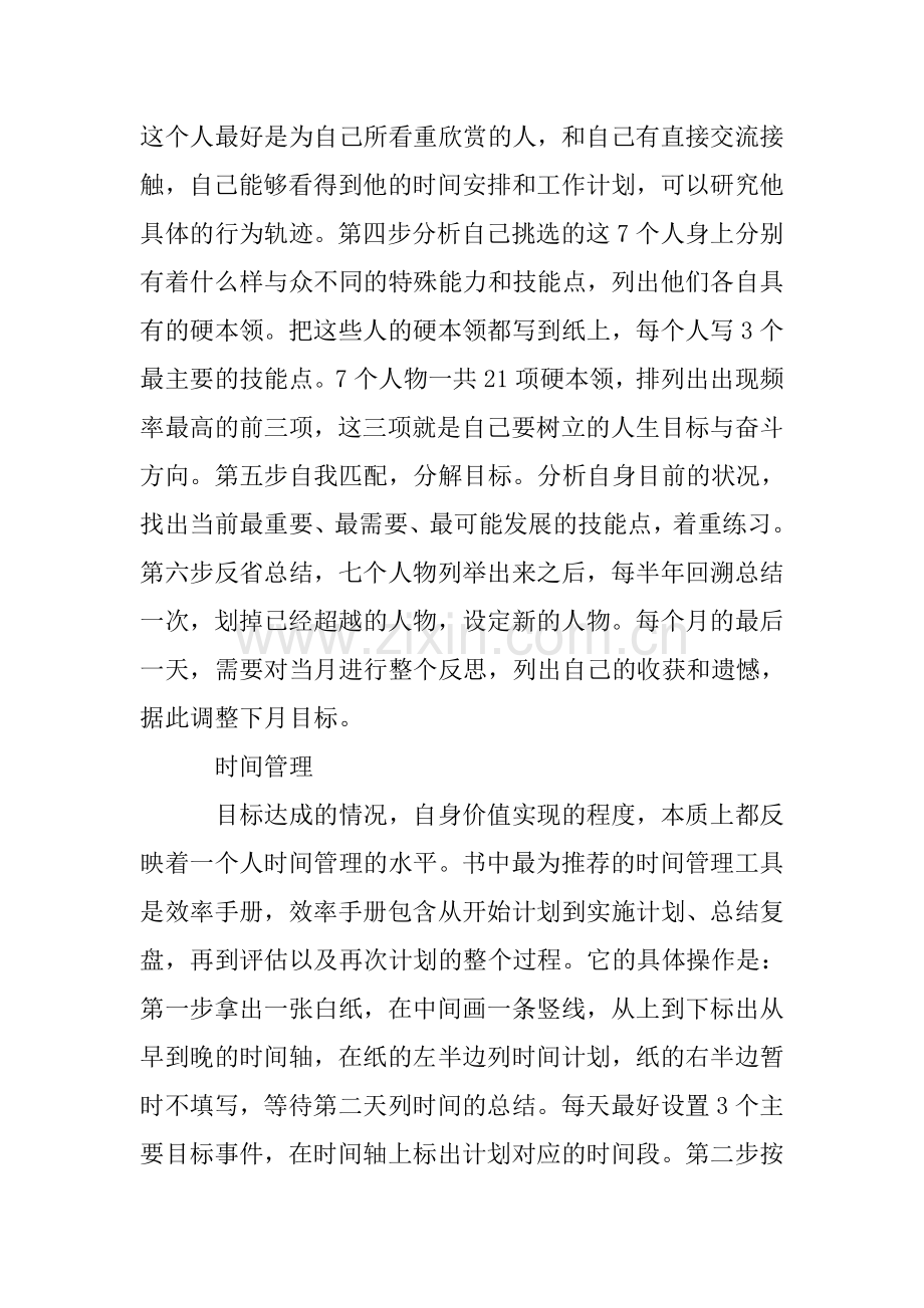 读《人生效率手册》心得.doc_第2页