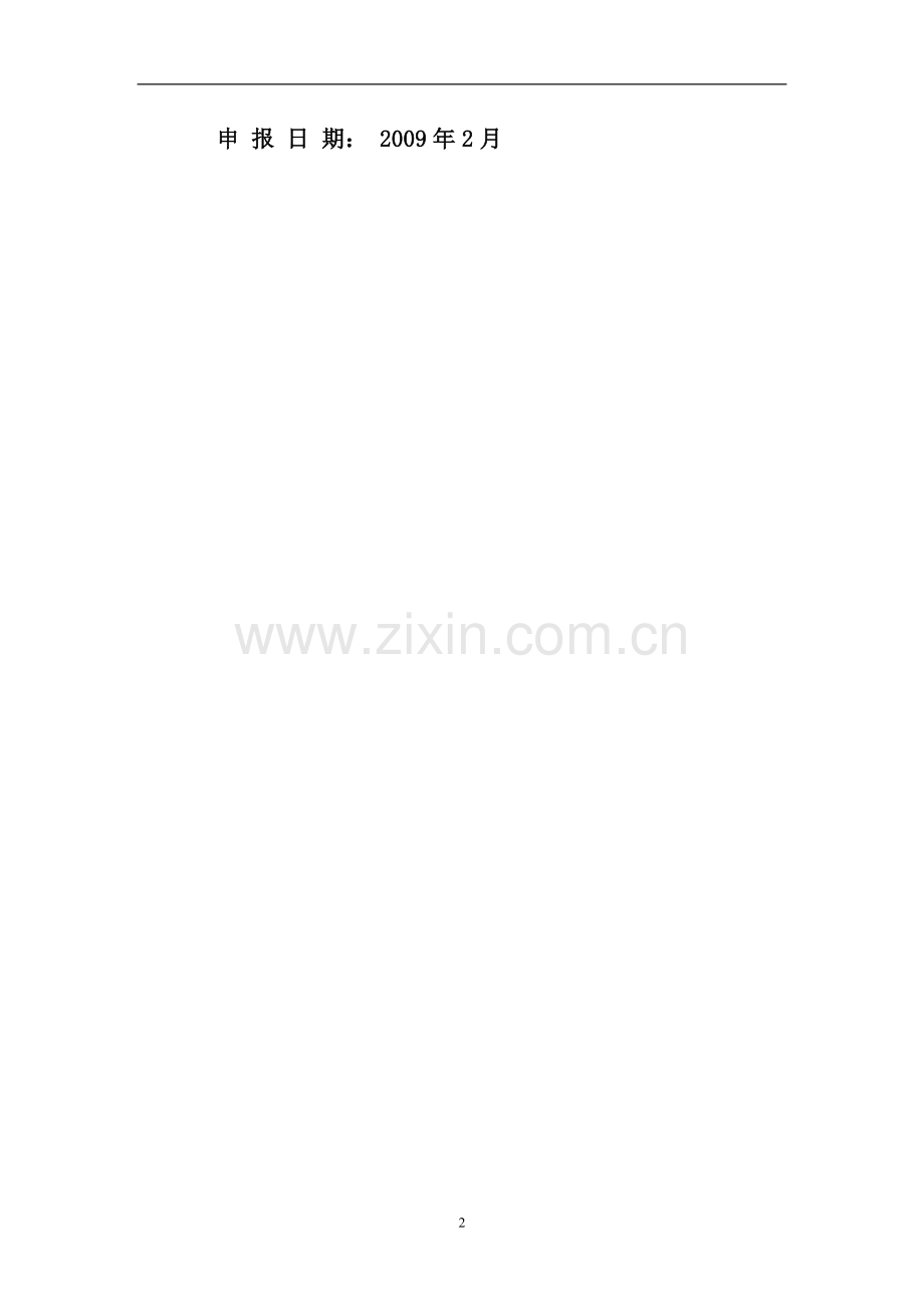 扩大国家优质酒长乐烧系列产品5000吨生产能力技术改造申请立项可研报告.doc_第2页