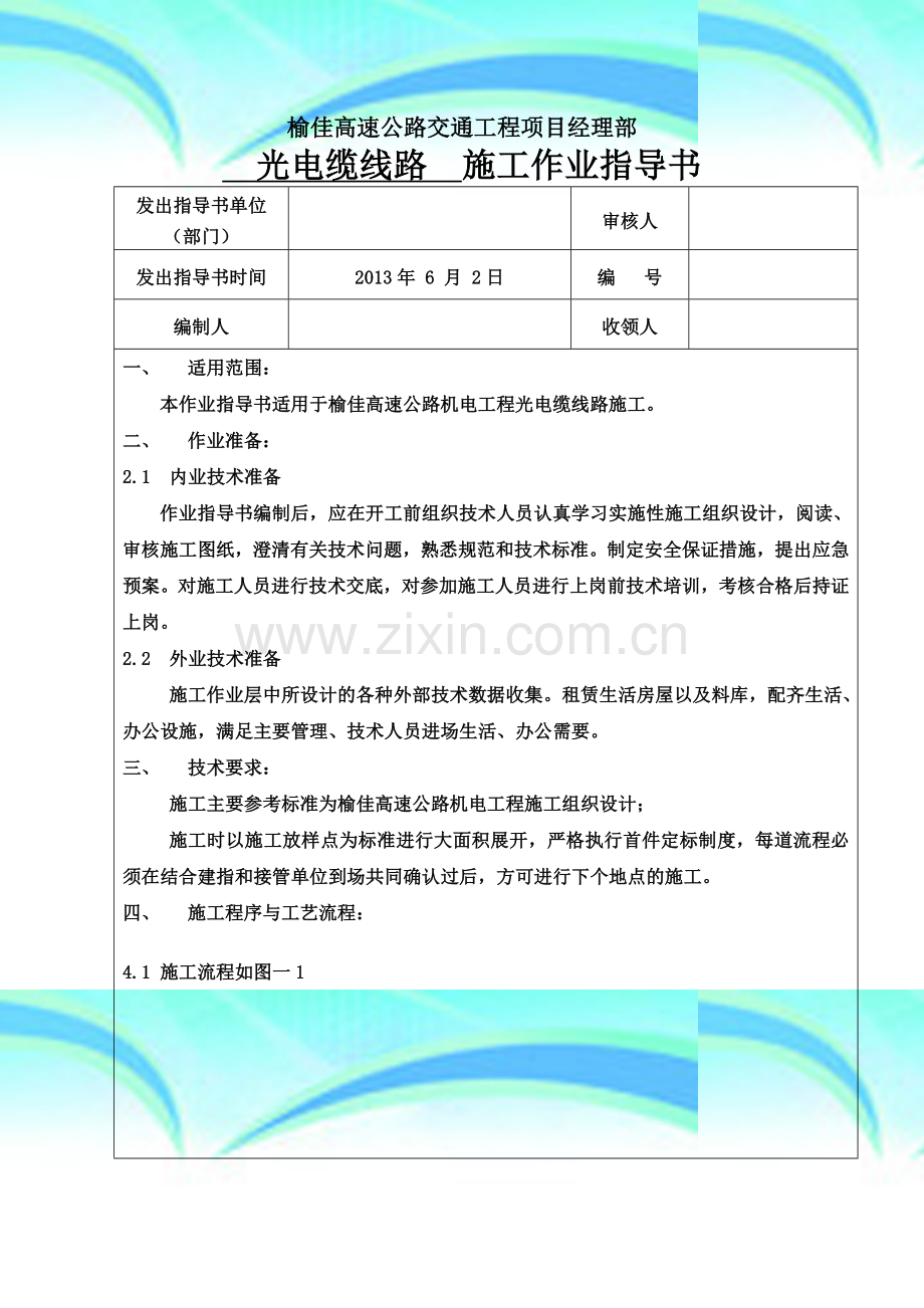 光电缆施工技术作业指导书1.doc_第2页