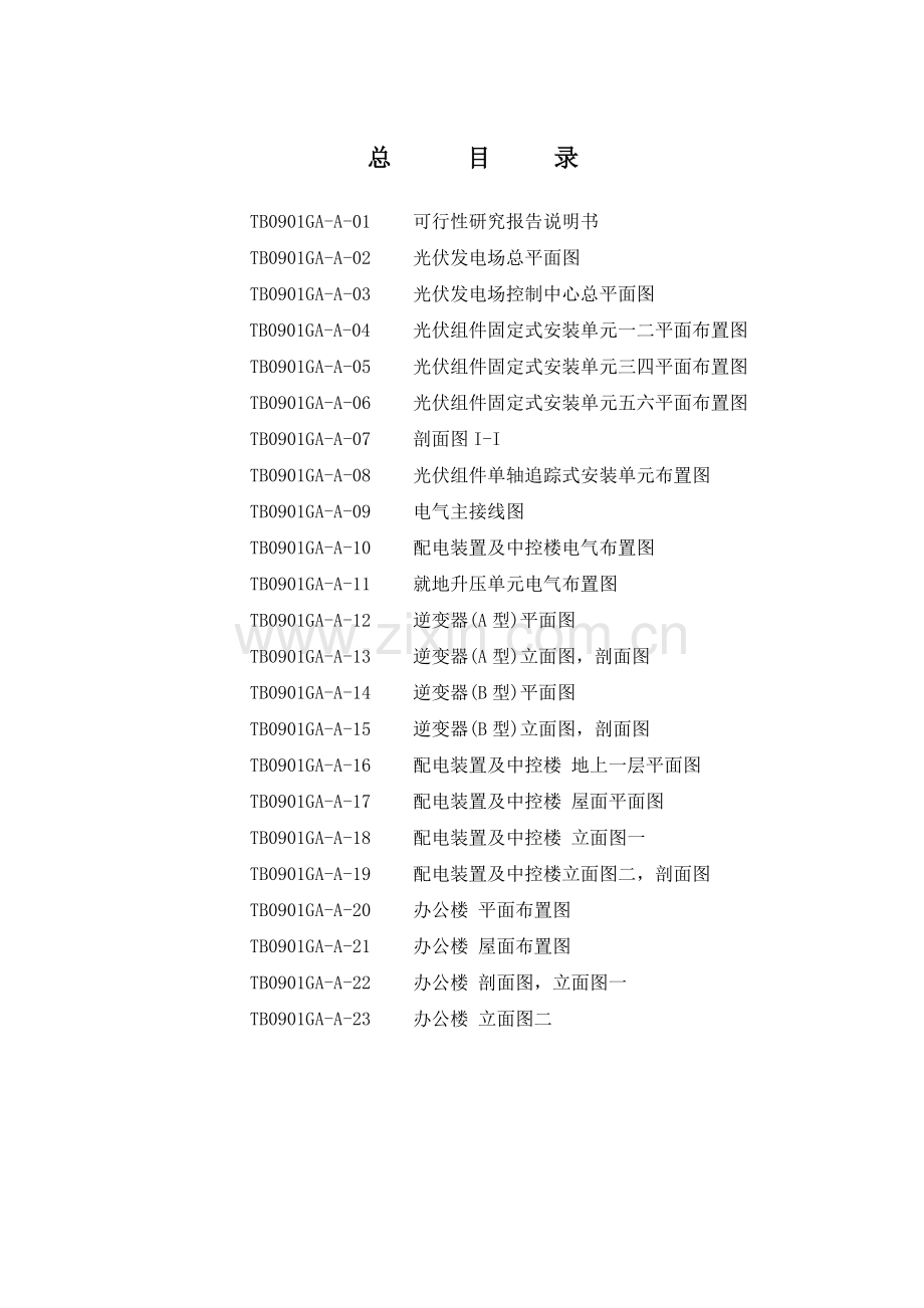 敦煌10mwp光伏电站可行性研究报告书.doc_第2页