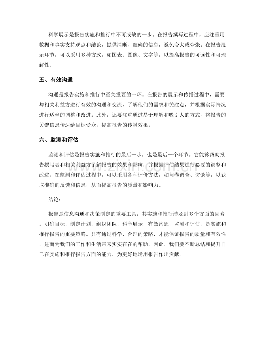 报告的实施和推行策略.docx_第2页
