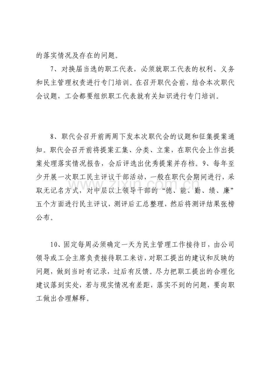 民主监督管理制度.doc_第2页