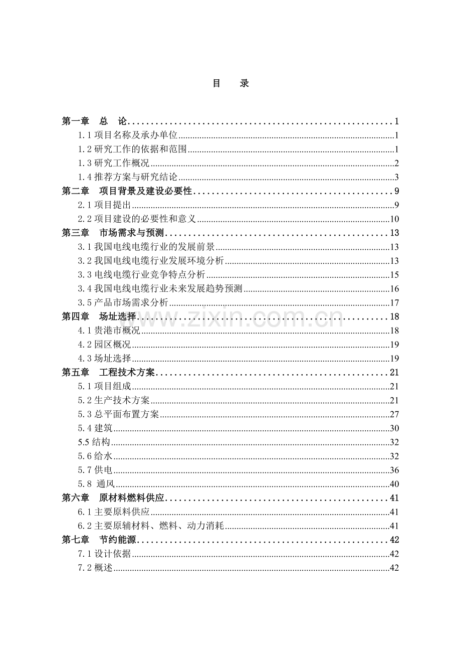 年产1万吨电线电缆自动化生产项目可行性研究报告书.doc_第2页