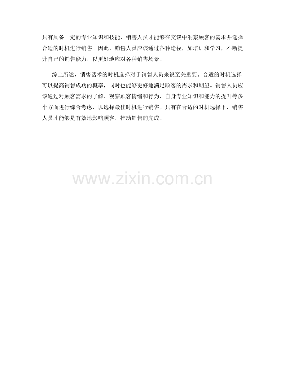 销售话术的时机选择.docx_第2页