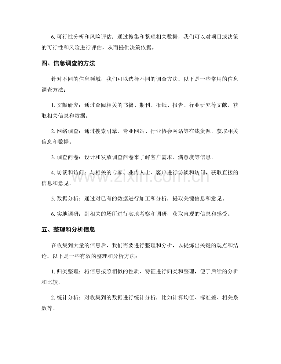 如何调查和整理报告所需的信息.docx_第2页