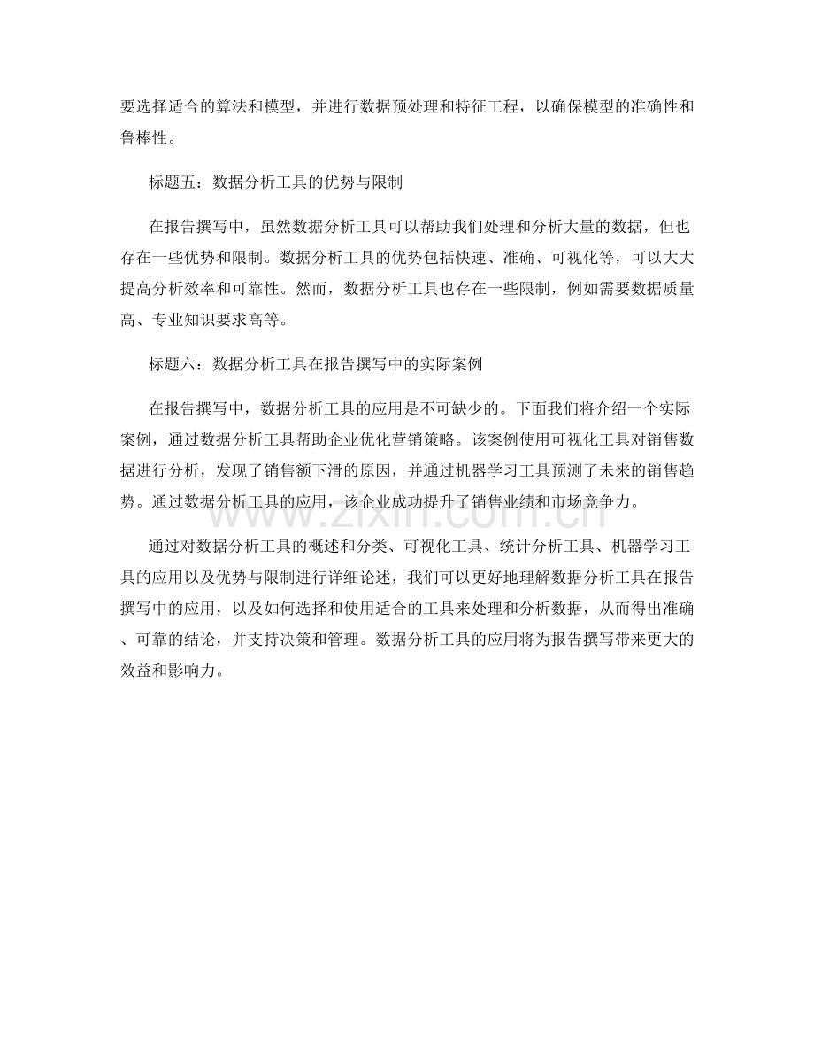 数据分析工具在报告撰写中的应用.docx_第2页