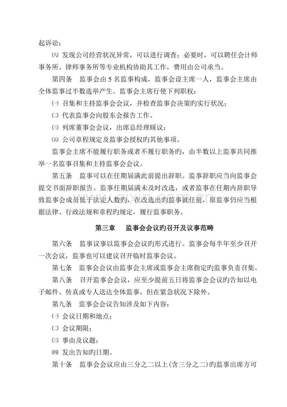 建筑设计院有限公司章程.doc_第2页