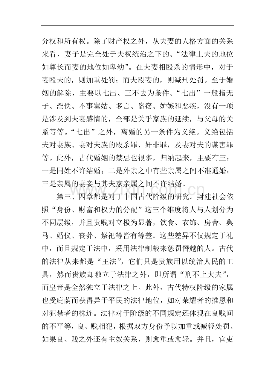 中国法律与中国社会读后感(多篇).doc_第2页