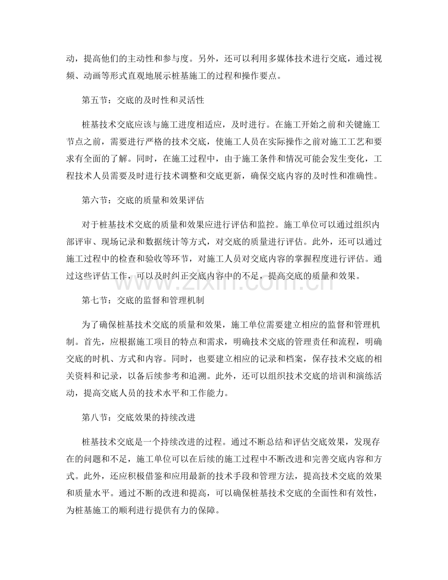 桩基技术交底的核心要求.docx_第2页