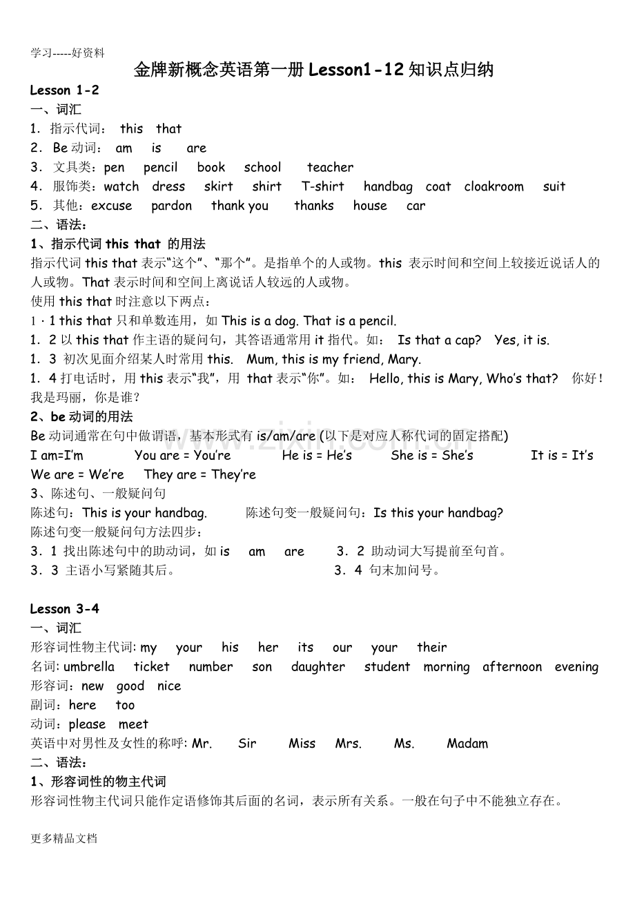 新概念英语第一册1-12课知识点汇编.doc_第1页