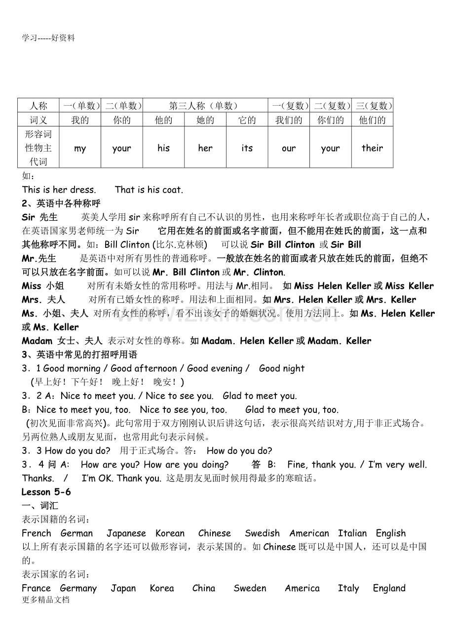 新概念英语第一册1-12课知识点汇编.doc_第2页