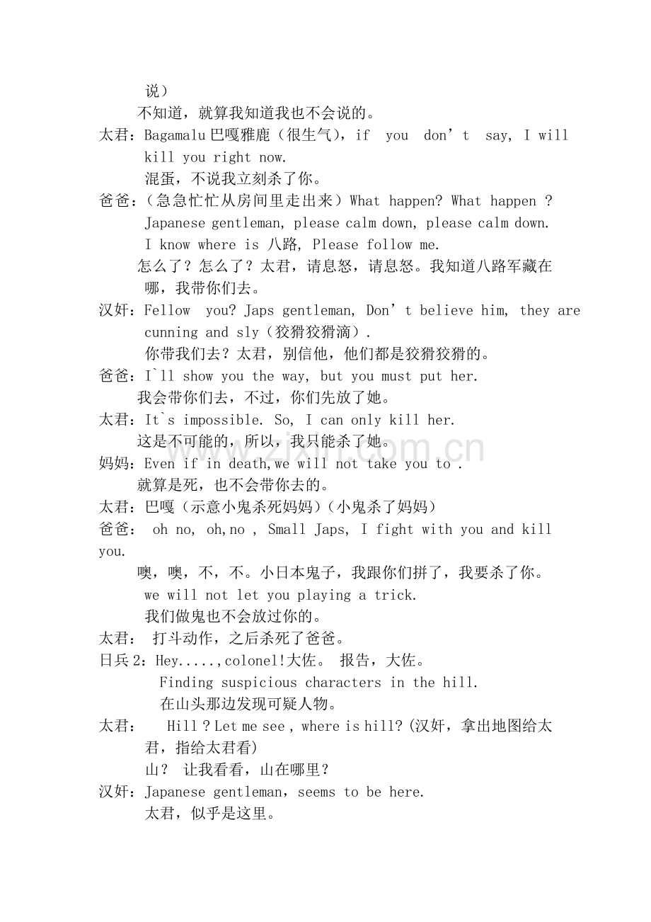 英语剧本(王二小)(5.12).doc_第2页