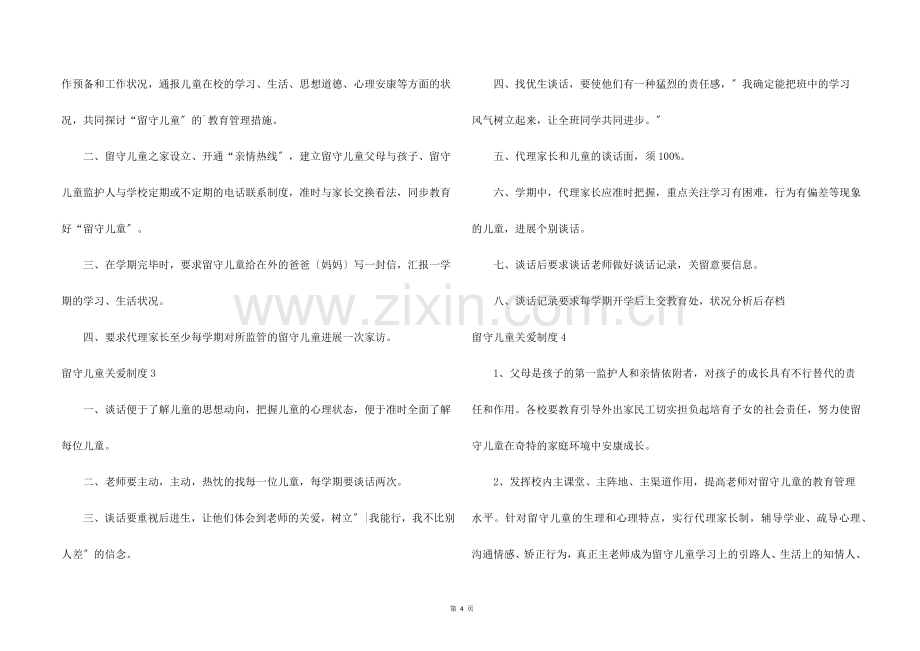 留守儿童关爱制度.docx_第2页