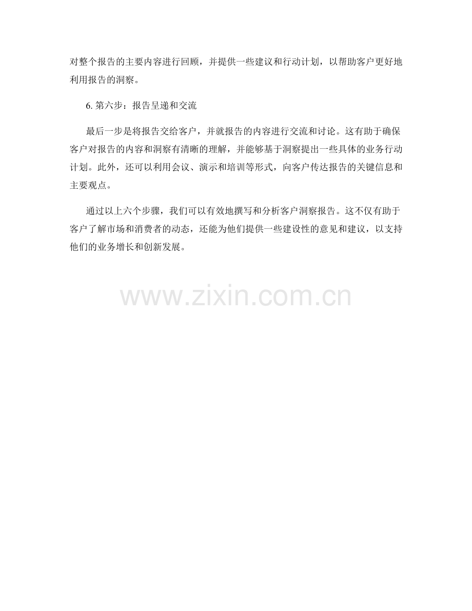客户洞察报告撰写与分析方法.docx_第2页