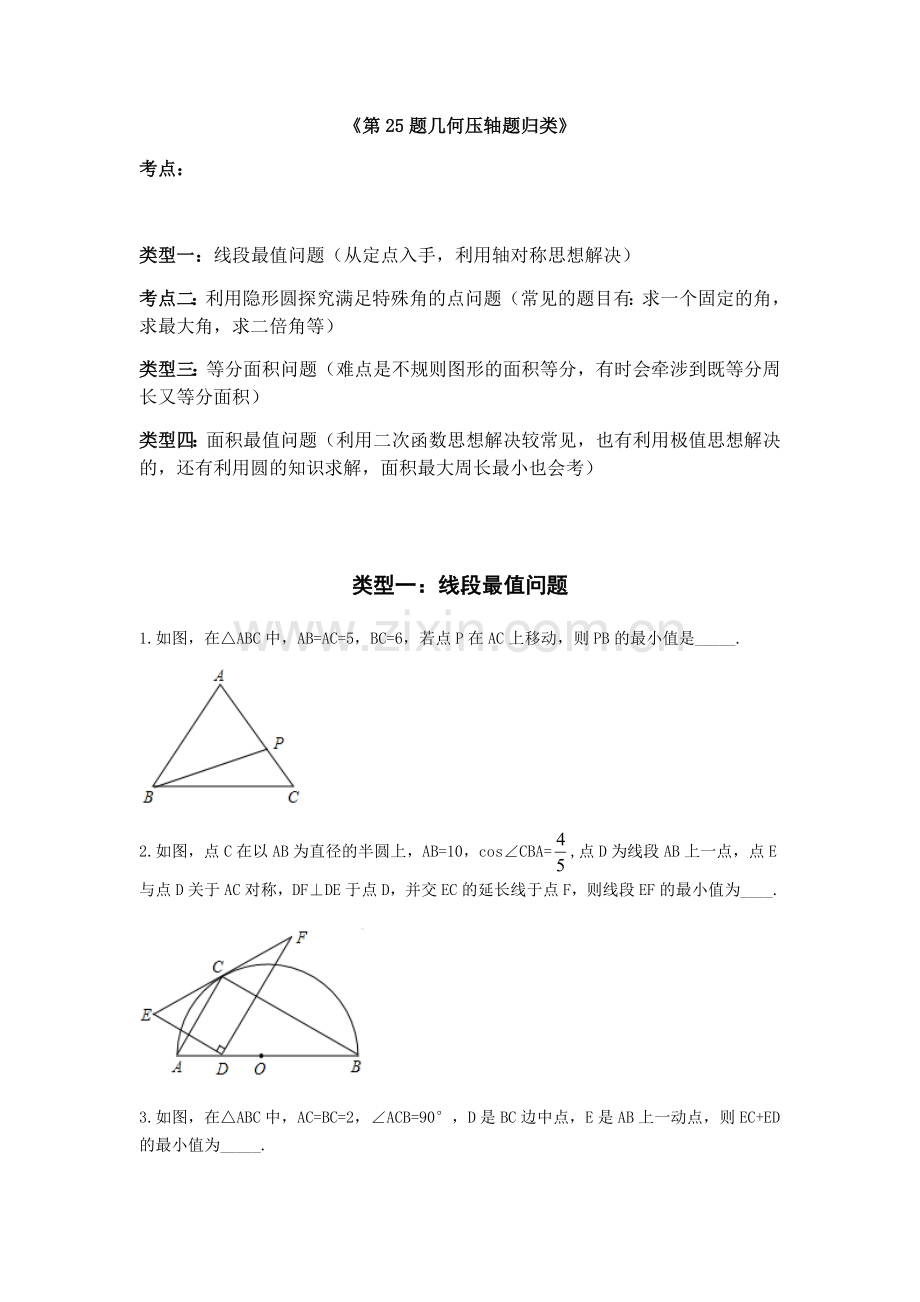 陕西中考数学压轴题归类.docx_第1页