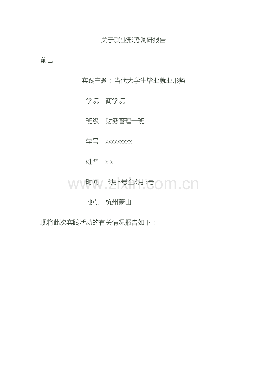 关于就业形势调研报告.docx_第2页