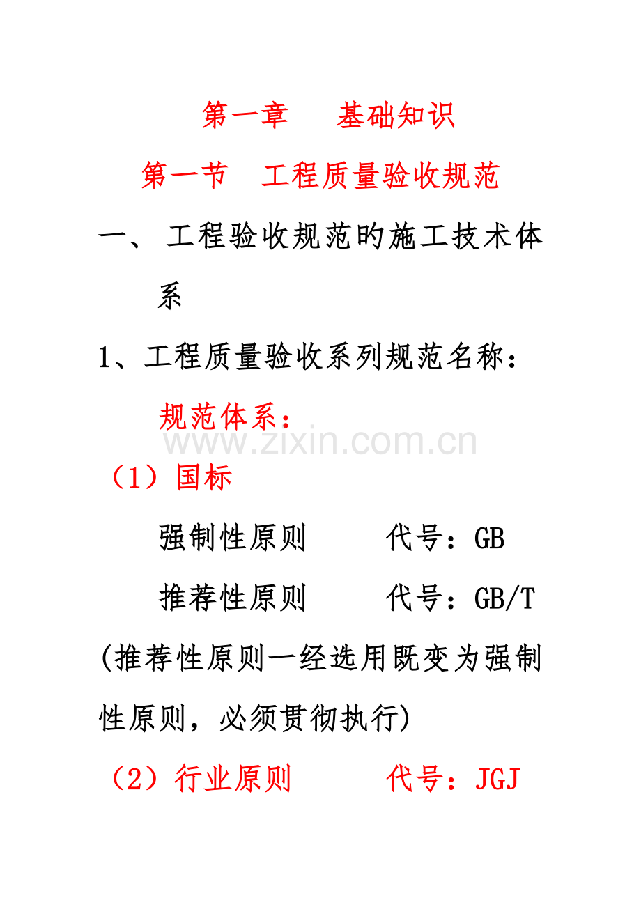 建筑工程资料收集整理与编辑实务.doc_第1页