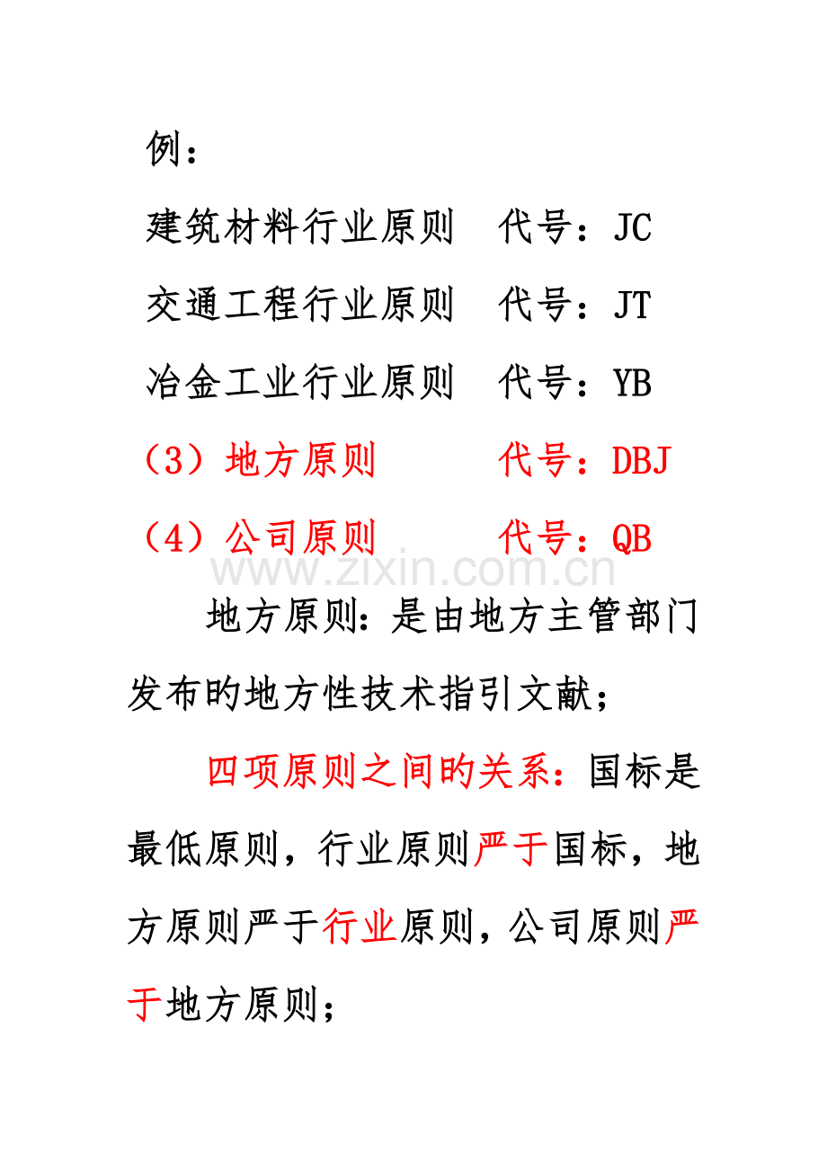 建筑工程资料收集整理与编辑实务.doc_第2页