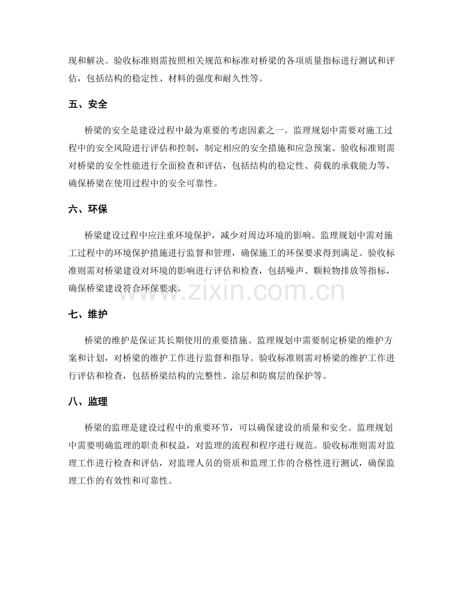 桥梁建设中的监理规划与验收标准.docx_第2页