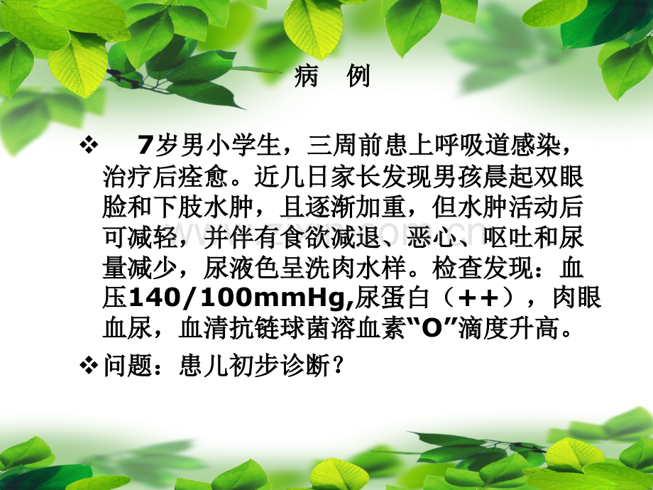 第三节急性肾小球肾炎.ppt_第1页