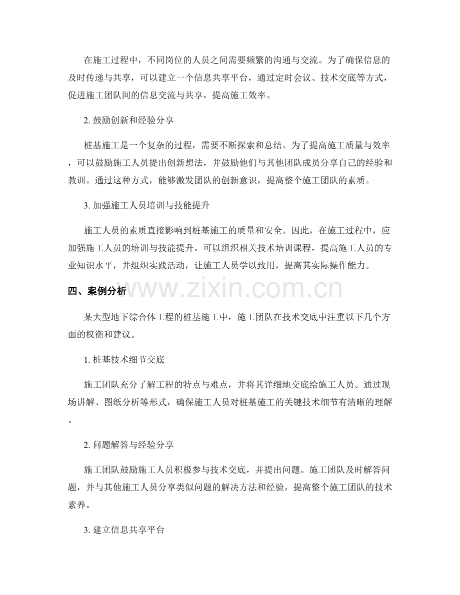 桩基技术交底的设计原则与施工技巧权衡建议与案例.docx_第2页