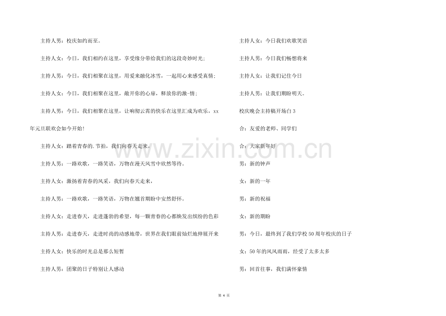 校庆晚会主持稿开场白.docx_第2页