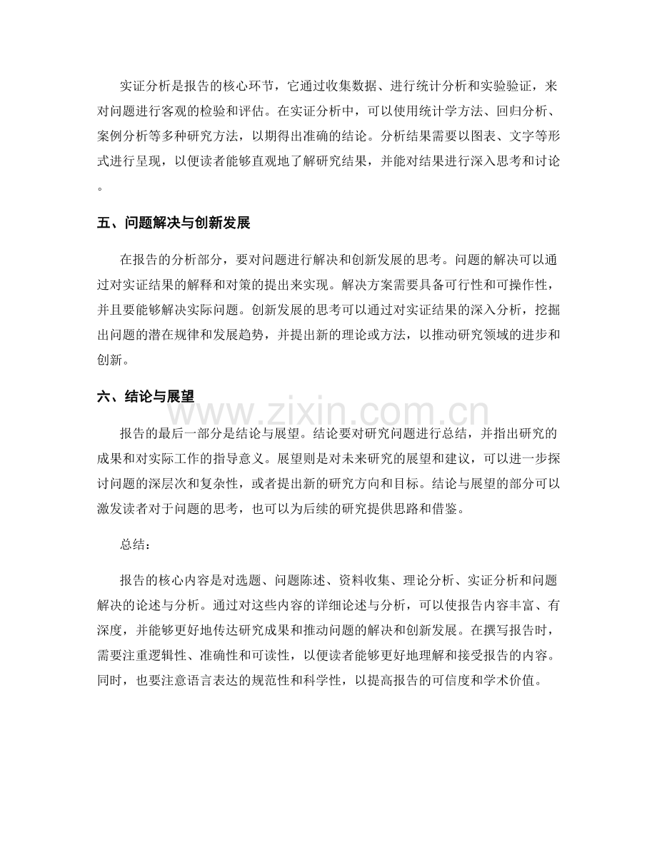 报告的核心内容：重点论述与分析.docx_第2页