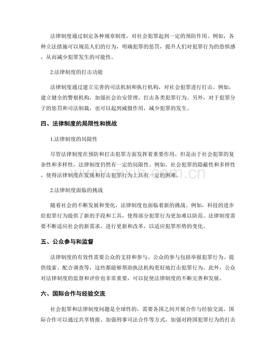 报告中解释和讨论社会犯罪和法律制度的关系.docx_第2页