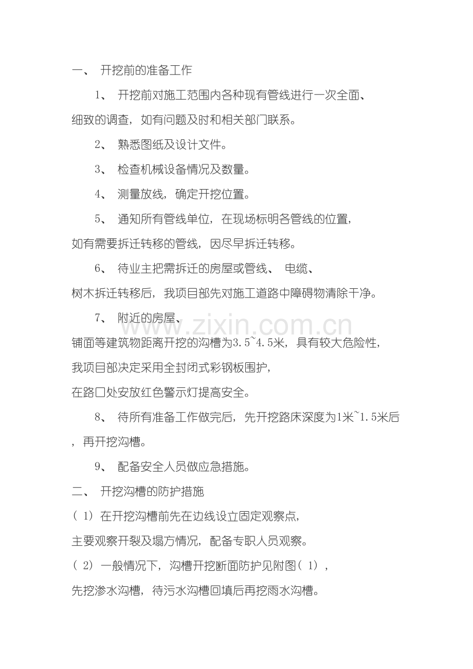 污水管道基础土方开挖工程施工方案模板.doc_第2页