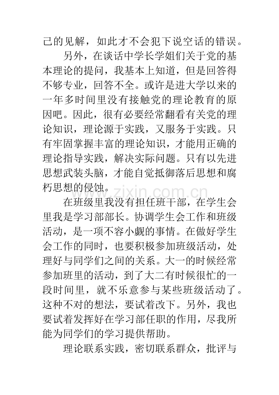 大学生党员思想汇报600字.docx_第2页