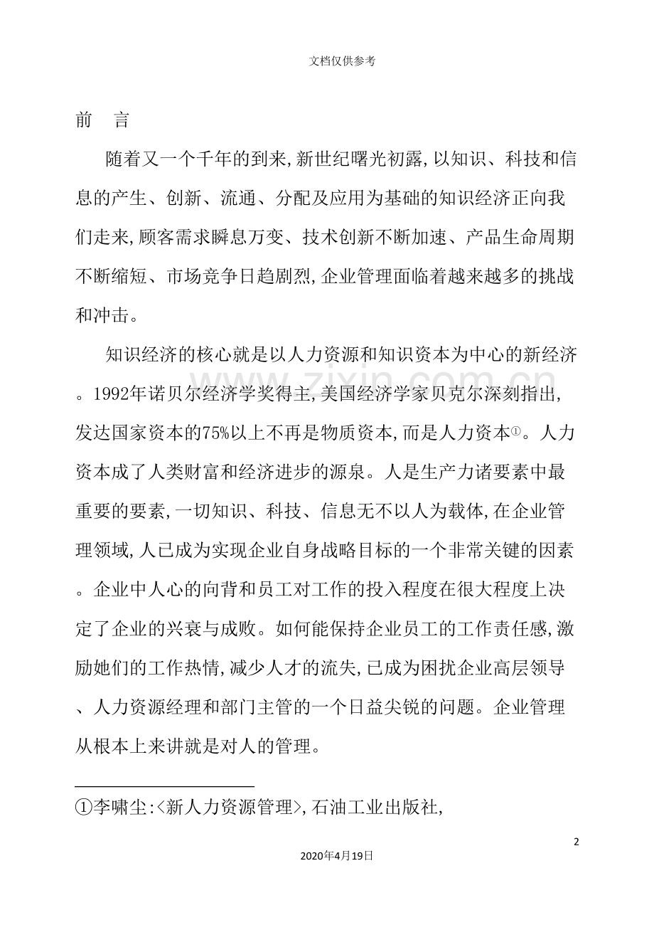 公司绩效管理体系的研究与设计.doc_第2页