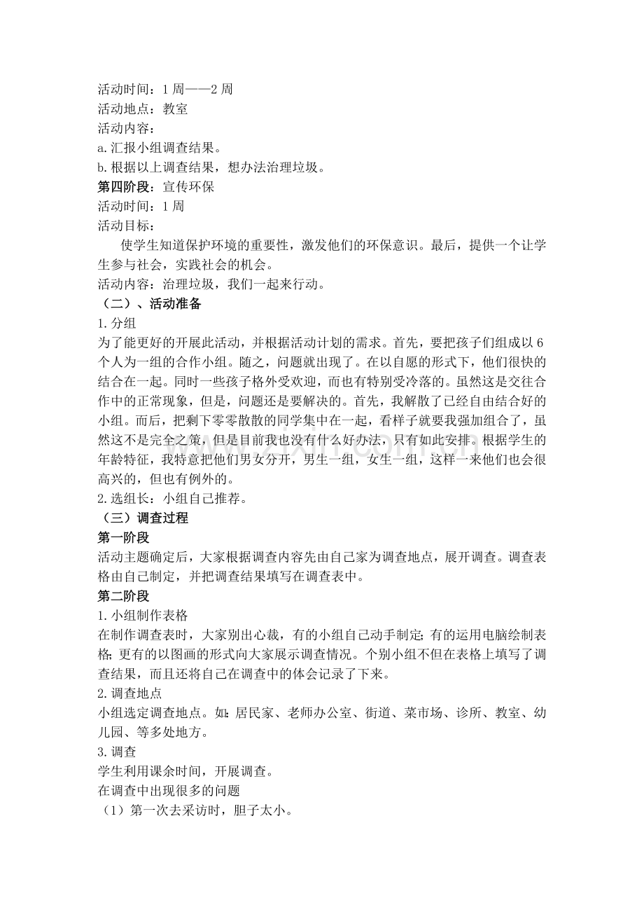 小学综合实践案例《关心身边的环境》.doc_第2页