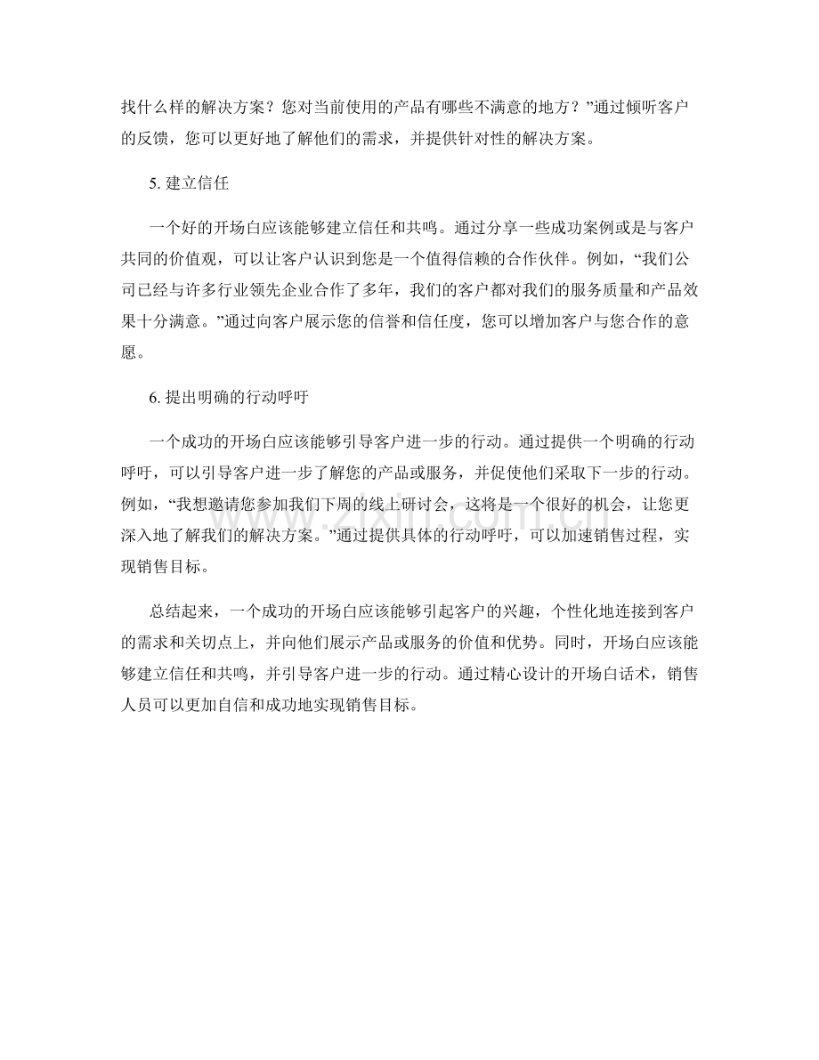 实现销售目标的良好开场白话术.docx_第2页