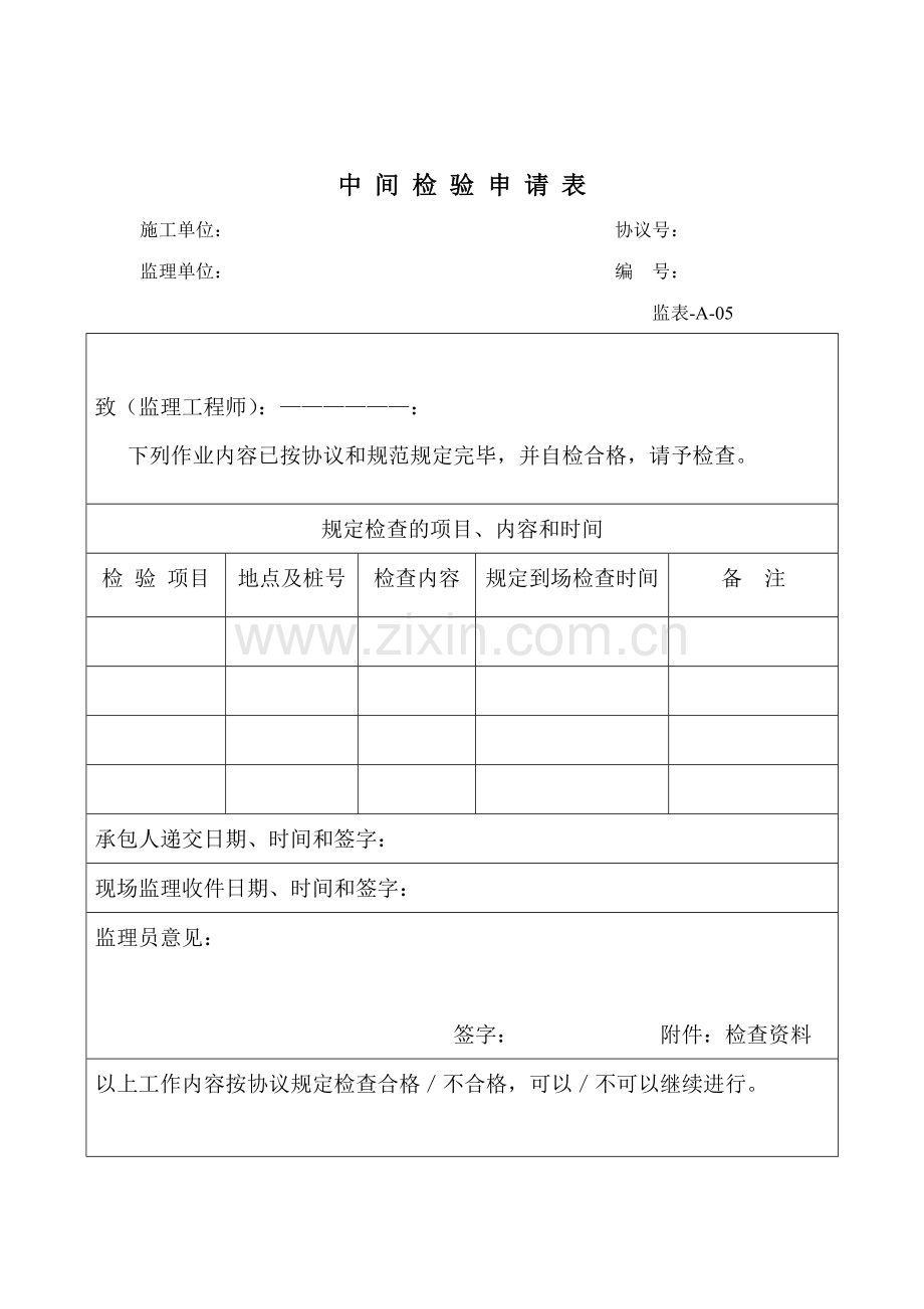 新版高程测量记录表.doc_第2页