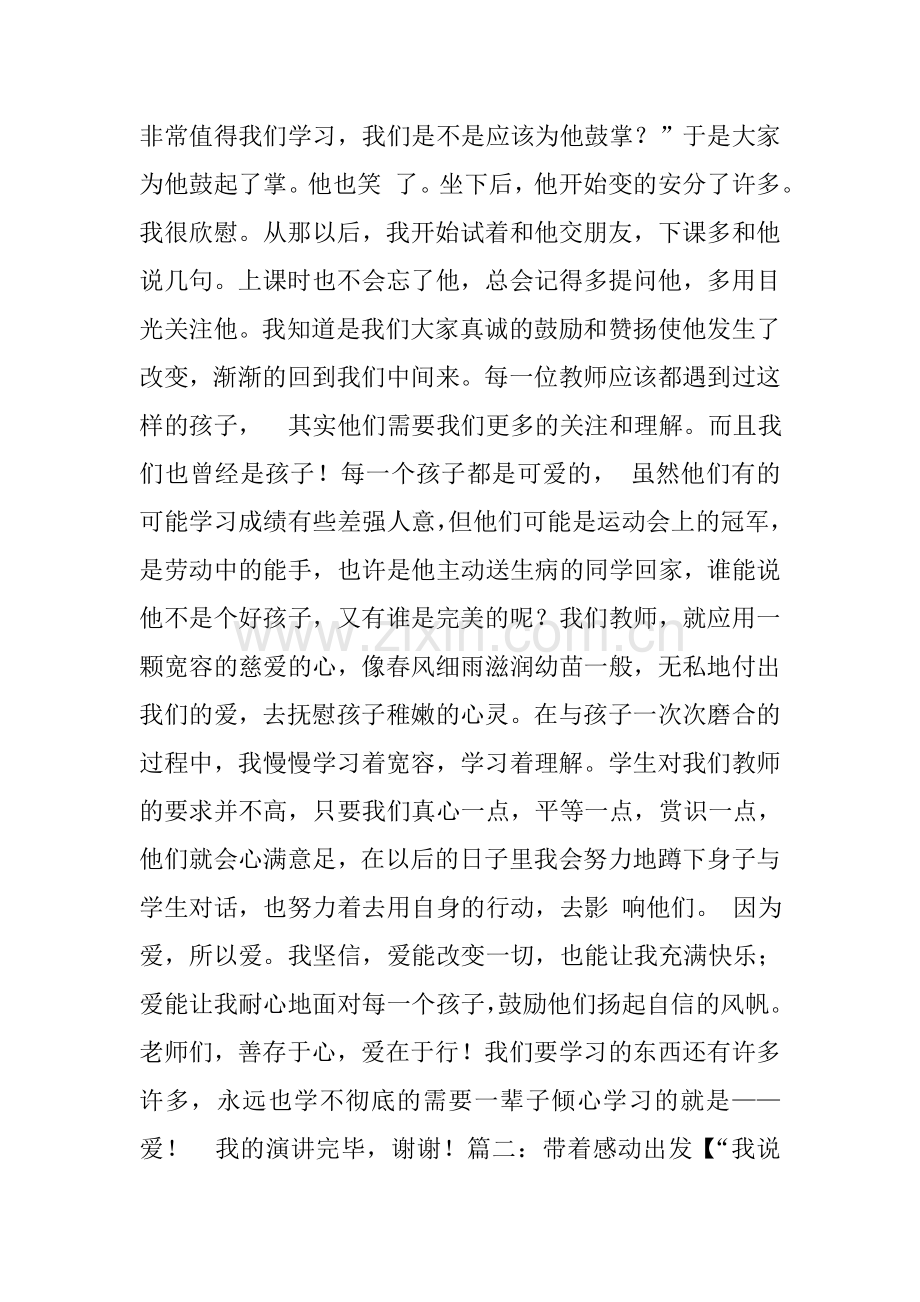 我的教育故事演讲比赛稿.doc_第2页