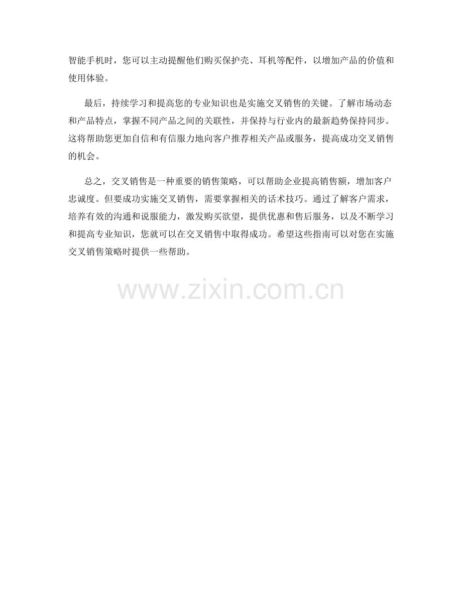交叉销售话术技巧指南.docx_第2页