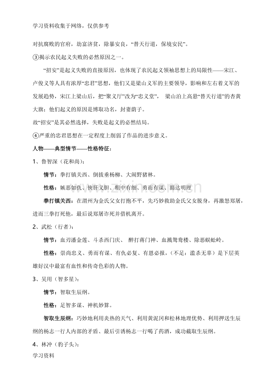 《水浒传》知识点整理.doc_第2页