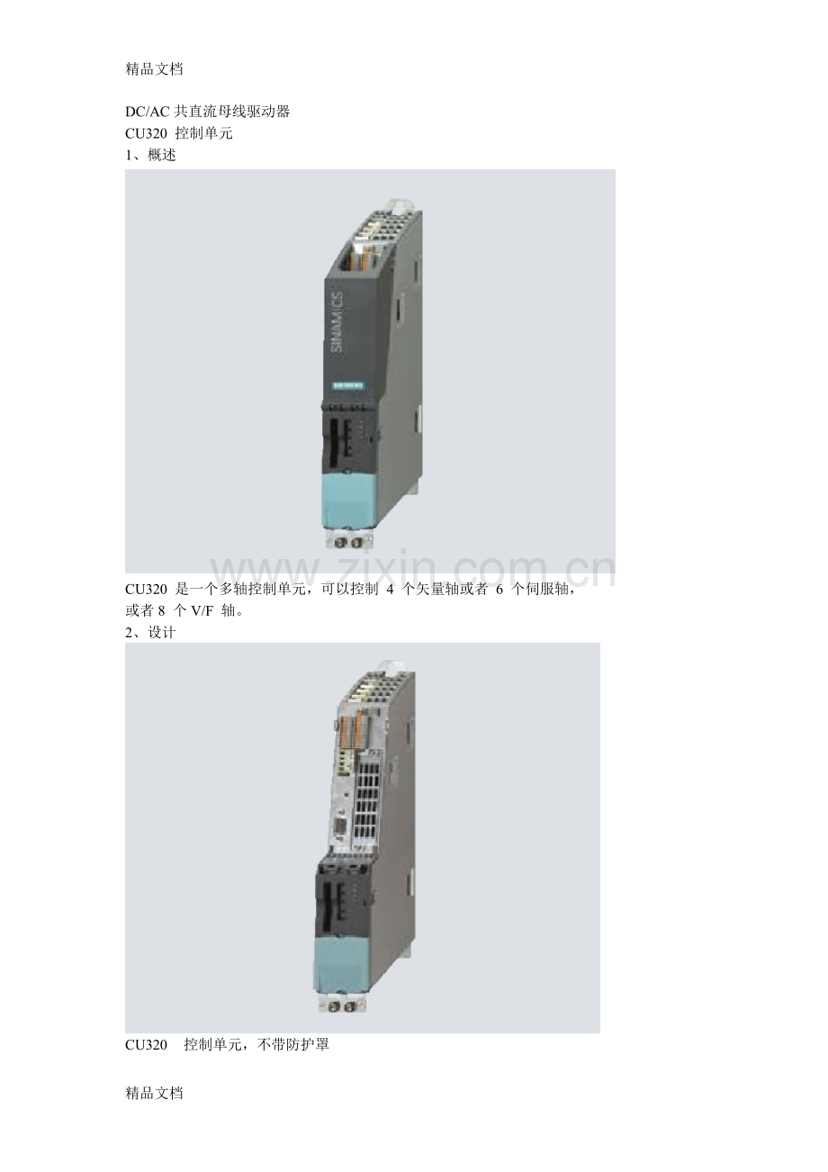 CU320-控制单元.doc_第1页