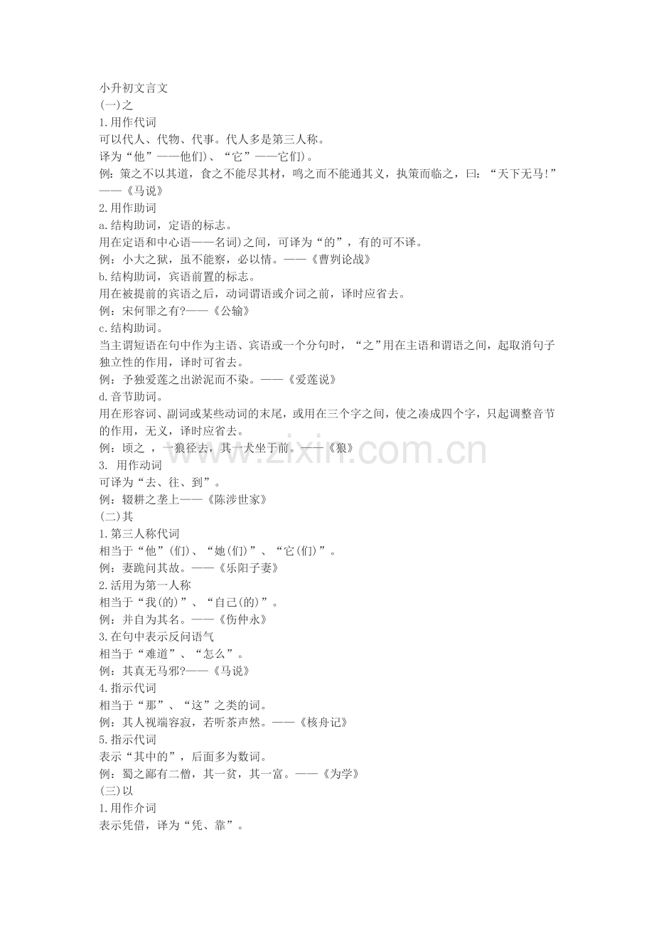 小升初文言文常考知识资料.docx_第1页