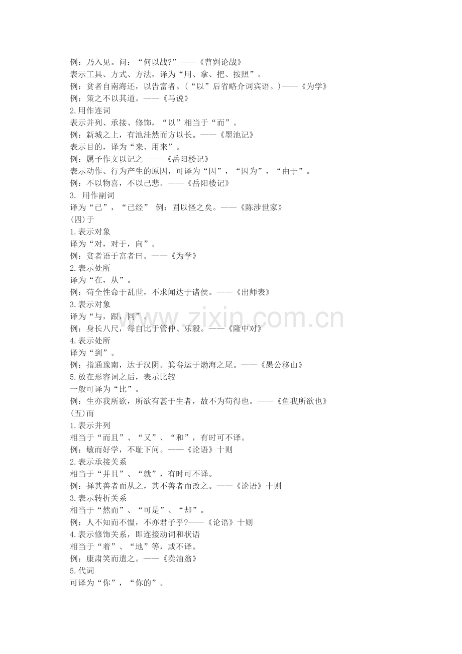 小升初文言文常考知识资料.docx_第2页