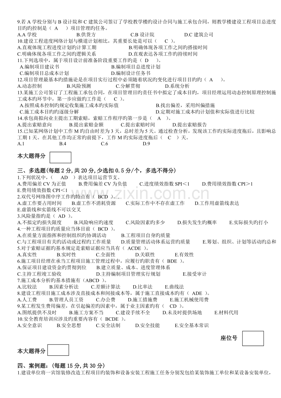 建筑工程项目管理B卷试题及答案.doc_第2页