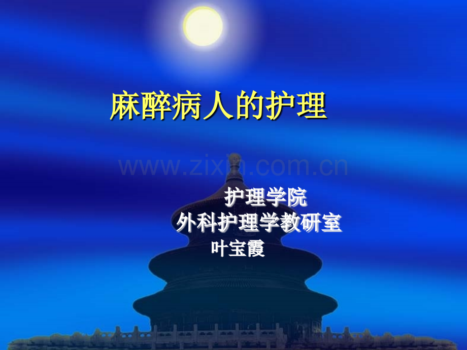 麻醉护理-.ppt_第1页