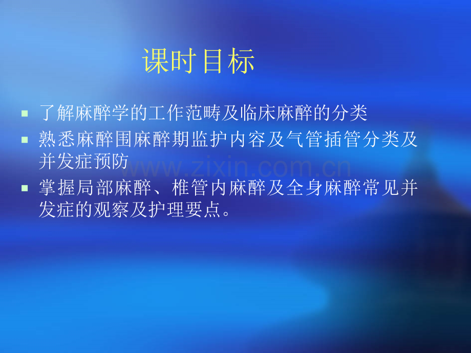 麻醉护理-.ppt_第2页