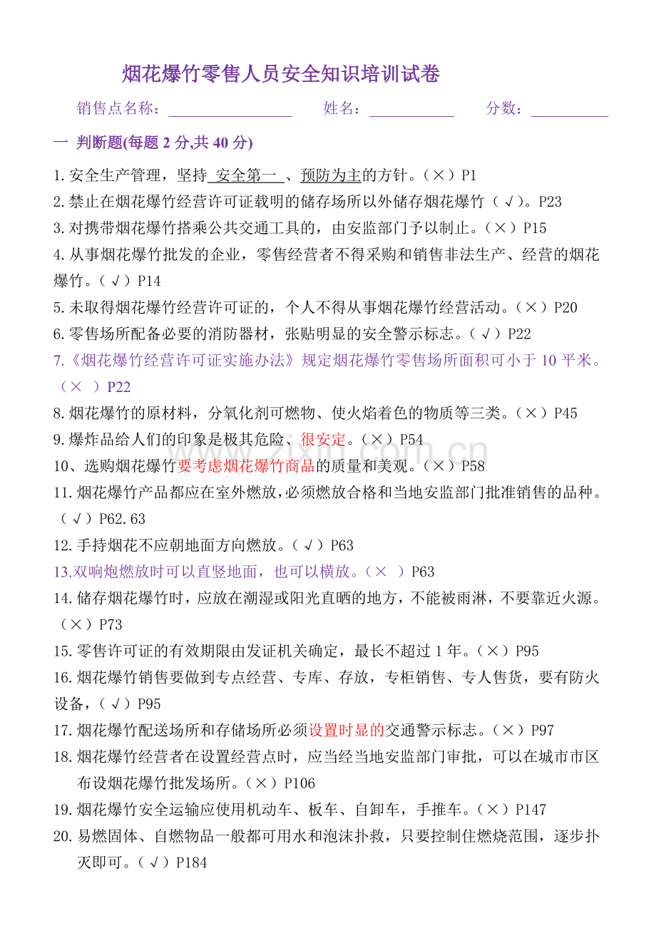 新烟花爆竹试题及答案.doc_第1页