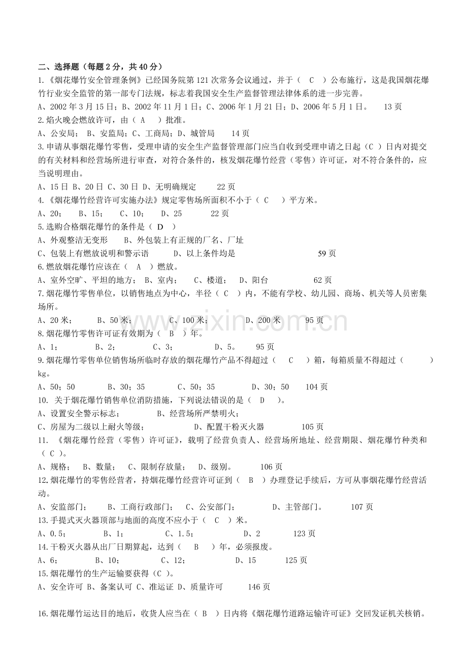 新烟花爆竹试题及答案.doc_第2页