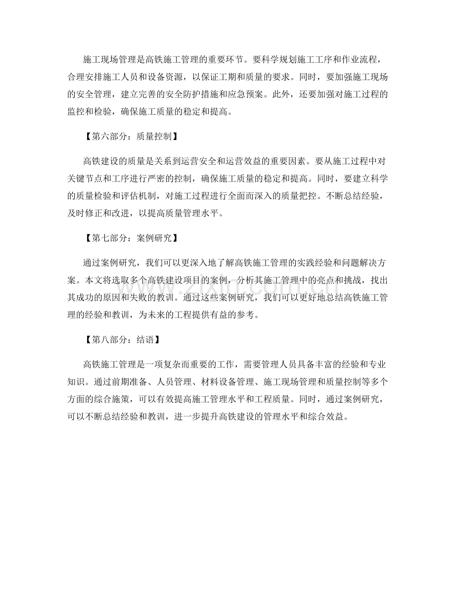 高铁施工管理经验总结与案例研究.docx_第2页