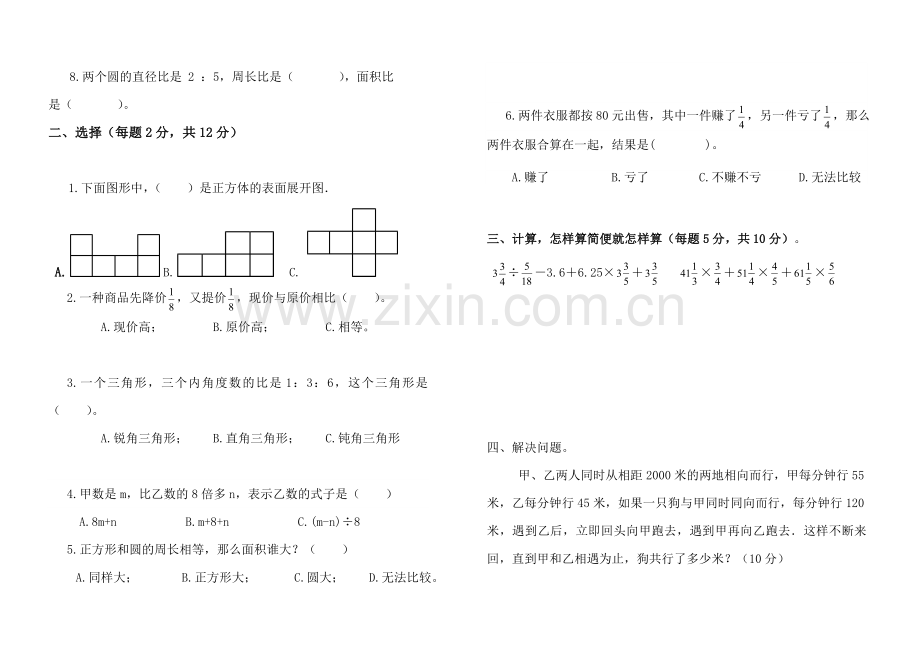 小学数学教师基本功大赛专业知识比赛试题.doc_第2页