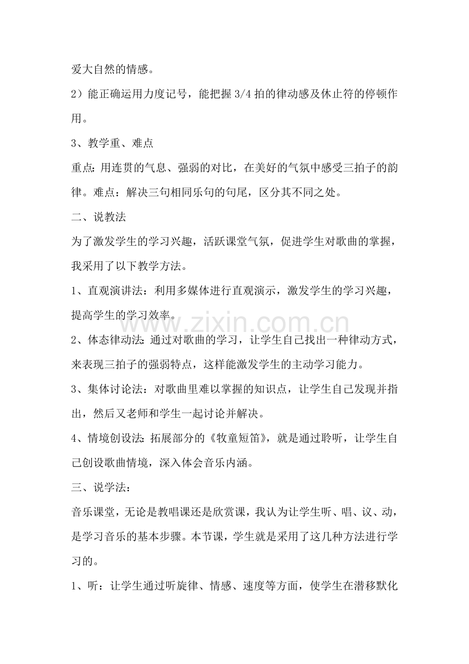 花城版小学音乐四年级上册《牧羊女》说课稿.doc_第2页